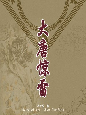 cover image of 光明皇帝:业火 (The Last Menggu Empire)
